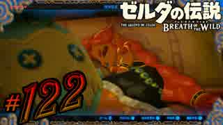 新作ゼルダを風タクしかやったことないうp主がプレイしてしまった part122