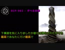 SCP-962 - ダベるの塔