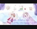 劇団四季『アラジン』の「行こうよどこまでも」歌ってみました【だるま屋＆コトリル】