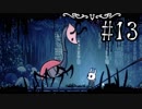 【実況】Hollow Knight Part13【Hollow Knight】