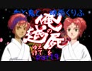 【乱屍】血と鬼と、時雨くりふ part9【生声注意】