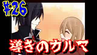 【実況】急展開過ぎる面白ホラーゲーム【導きのカルマ#26】