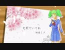 【初音ミク】元気でいてね【オリジナル曲】