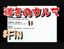 【実況】急展開過ぎる面白ホラーゲーム【導きのカルマ#FIN】