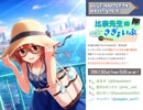 【ブルナポラジオ】Part06-2　比奈先生のさぎょいぷ #01