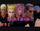 【実況】全てを救う【ＫＨ３】　＃32