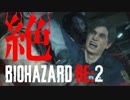 【全裸クーンホラー】絶するBIOHAZARD RE:2 海外版 実況プレイ 05【FeniX】