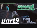 【絶体絶命都市４】潜水でギネス記録狙える一般的主人公part9【実況】