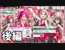PST～月曜日のクリームソーダ～(後編)【ミリシタ実況】