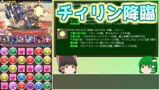 【パズドラ】レアガチャ禁止！！裏・闘技場制覇への道 Part.13【ゆっくり実況】