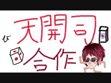 天開司合作