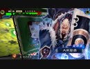 【三国志大戦4】武神日記 4日目 五州刺史