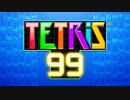 TETRIS 99 - 残り50人 - BGM 30分耐久