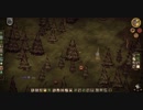 【Don't Starve】危険なサバイバル マルチ実況プレイ347