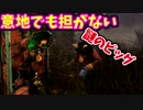 【きょうのデッバイ#210】謎キラー！　意地でも担がないアマンダさん【毎日投稿】