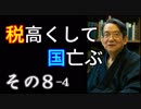 『「潰れっこなし」という傲りが招いた悲劇 4』