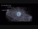 【ニコラップ】プラネガリウム - コスモス【EP】
