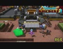 【実況】全てを作り、壊していく　６４ブロック【ドラゴンクエストビルダーズ２】
