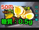 【ロカボ飯】1型糖尿病患者が作る「油揚げと卵の巾着」【１食５０円】