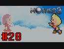 【実況】奇妙で、おもしろい。そして、せつない。RPG【MOTHER3】Part28
