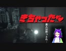 ☆バイオRE:2の世界でウヲサヲする☆　その9【はろーわーるど！月見里美夜だよ！】