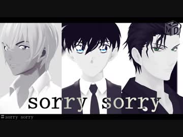 【MMDコナン】緋色組でsorry,sorry【1080p】
