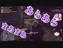【ゆっくり実況】変態紳士のBF4/裏どりって気持ちイイ