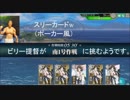 （７）ビリー兄貴が艦これアーケードの鎮守府に着任するようです。その7（1-4攻略編）