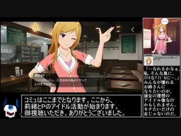 【ゆっくり】百瀬莉緒メモリアルコミュ1解説
