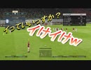 【MyClub】深夜にウイイレしてたらとんでもないことになったｗｗ