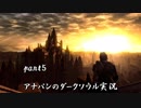 【実況】アナパンのダークソウル -part5-