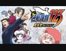 【10分ﾌﾟﾚｲ】逆転裁判123【Nintendo Switch版】【逆転裁判1】 ＊。o＋。　#001-01