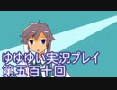 全員集合！　結城友奈は勇者である　花結いのきらめき実況プレイpart510
