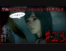 [ホラゲー実況]関西のおじさんが零～濡鴉の巫女～を初見プレイ#23