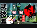 【大神☯実況＃25】猛き命と駆ける！其ノ弐拾五 【絶景版/PS4】