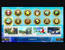 【こうらカップ】マリオカート8DX 150cc世界のゴースト達