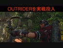 【BO4】OUTRIDERを実戦投入してみたが……　part25【ブサボでGO】