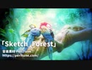 【無料フリーBGM】不思議な森の民族音楽「Sketch_Forest」