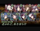 [城プロ:RE]忍ぶれど、あさぼらけ 絶壱難 ガチャ産高レア抜き(LV56～70 平均65)