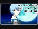 オギノさんちのEXVS2 第４話【アレックス視点】【ゆっくり実況】