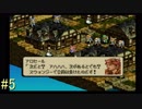 【タクティクスオウガ】まだ、名作ゲームを堪能したい Part5