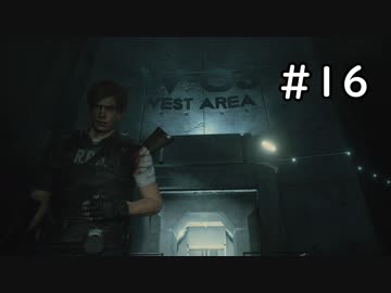 西へ向かう新米警官【バイオハザードRE2】＃１６