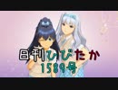 日刊ひびたか第1589号 「9:02pm 」