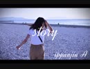 【大石昌良】ストーリーを一般人が歌ってみた。【オリジナルMV】