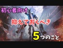 【DMC5体験版】初心者向けスタイリッシュランクの上げ方