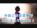 【第五人格】今度こそ空軍で活躍したい【女性実況】