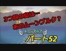 【ドラゴンクエストビルダーズ２】２の世界をよみがえらせる　Part５２