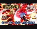 【実況】スマブラ超超超初心者がストーリー制覇を目指す動画 #3【スマブラSP】