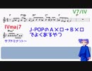 【ゆっくり音楽解説】ようこそジャパリパークへ７【Ｂメロ】