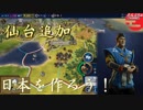 #7【シヴィライゼーション6 スイッチ版】日本を作ろう！inフラクタルの大地　難易度「神」【実況】